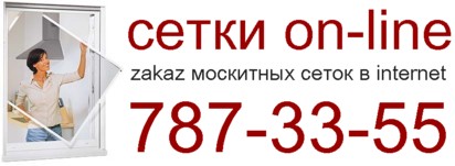 сетки on-line
